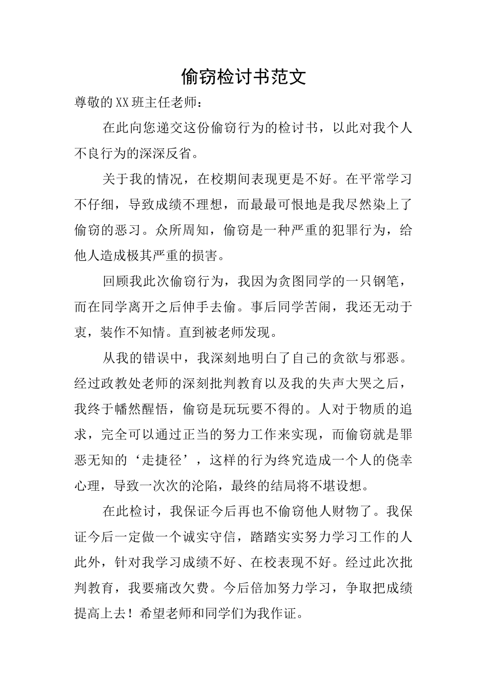 偷窃检讨书范文_第1页