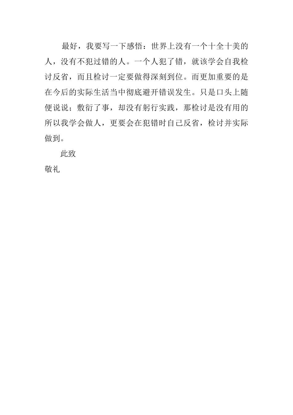 偷窃检讨书范文_第2页