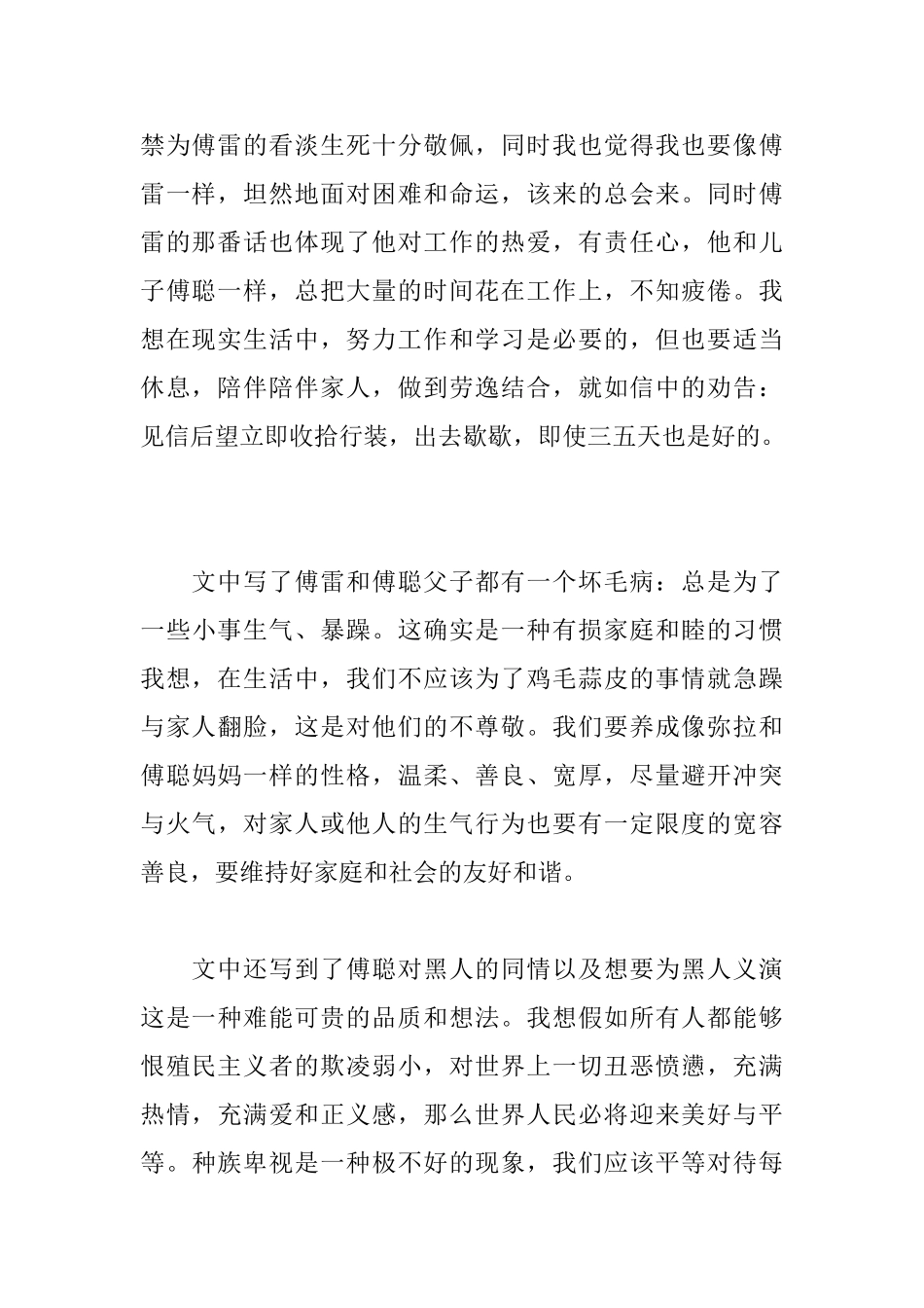 傅雷家书的读后感1100字_第2页