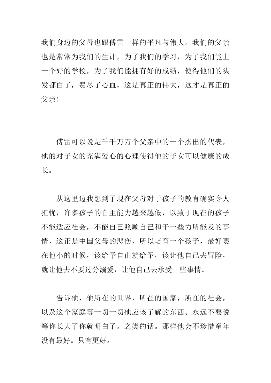 傅雷家书读后感1050字_第2页