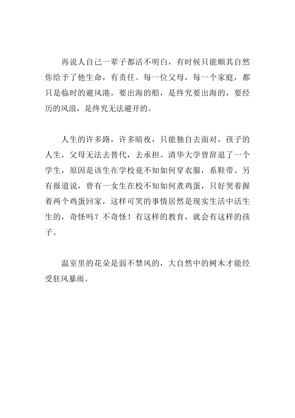 傅雷家书读后感1050字_第3页