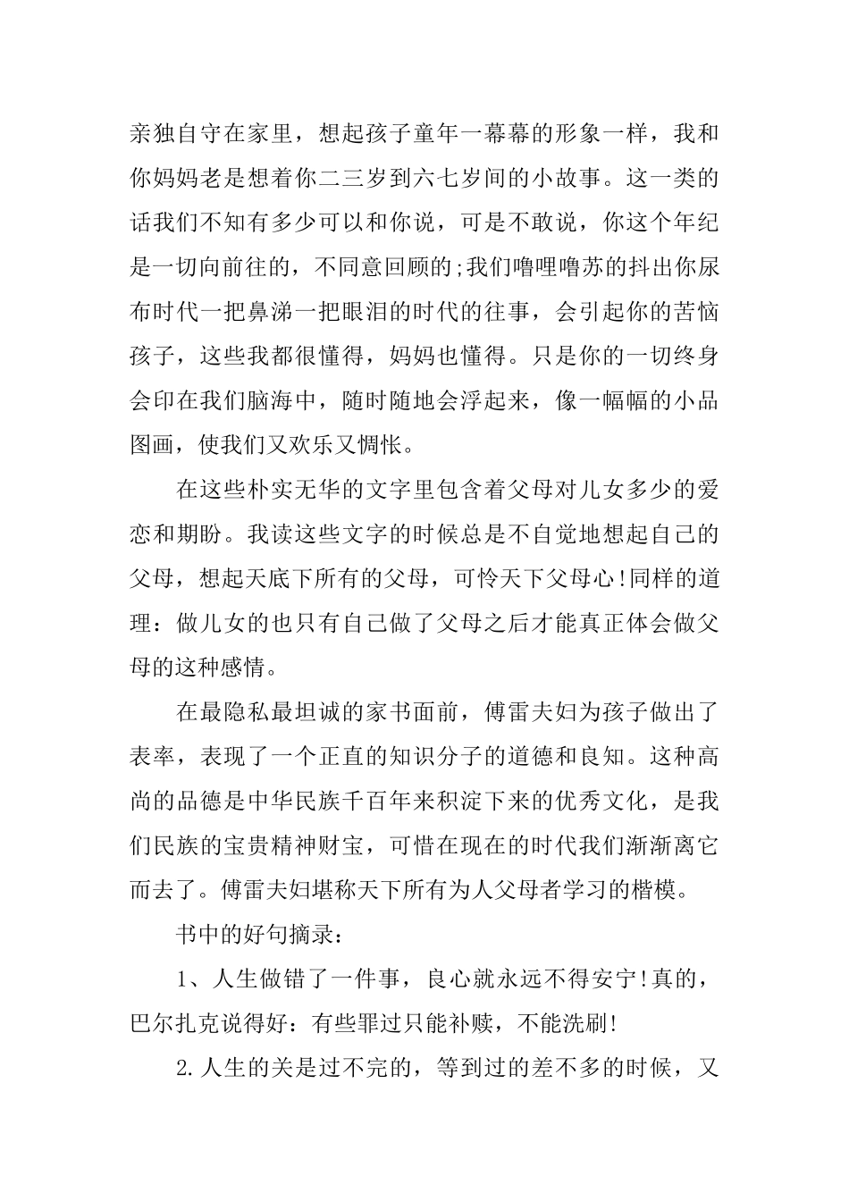 傅雷家书读书心得范文_第2页