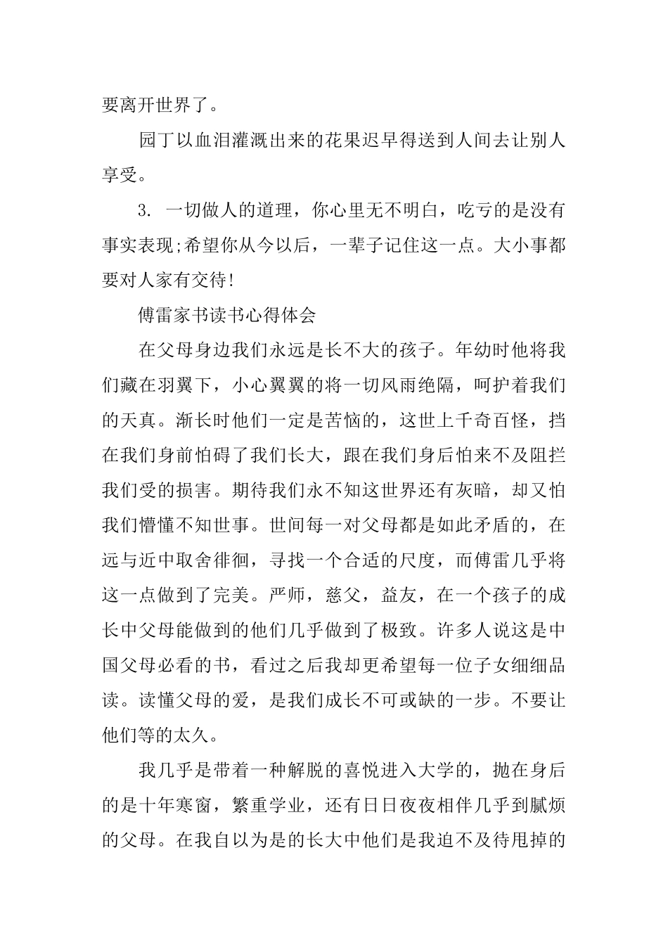 傅雷家书读书心得范文_第3页