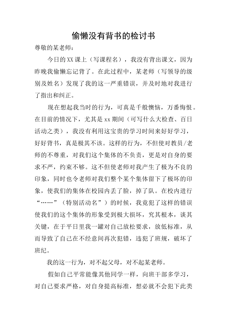 偷懒没有背书的检讨书_第1页
