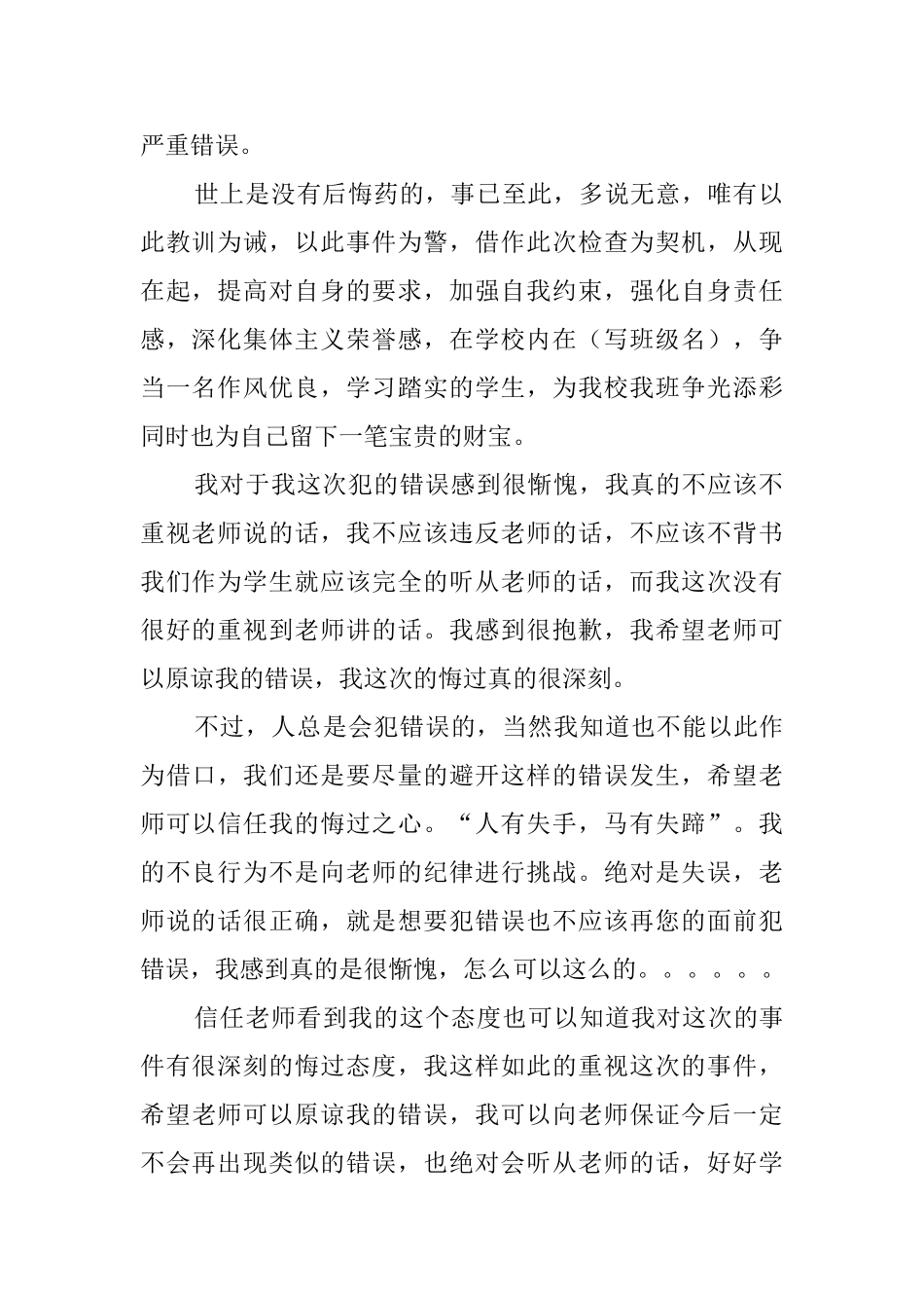 偷懒没有背书的检讨书_第2页