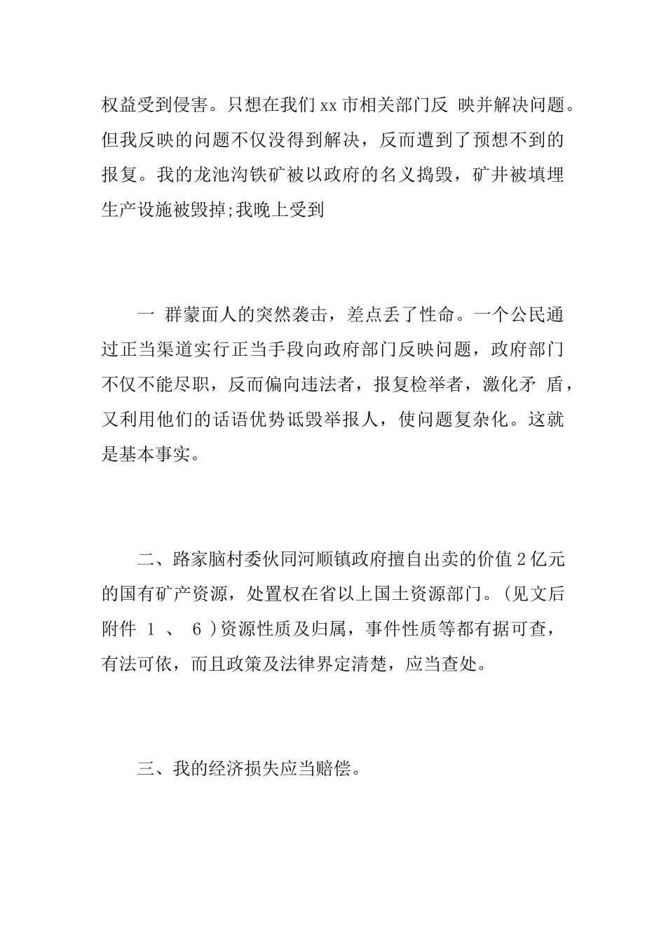 偷税漏税检举信_第2页