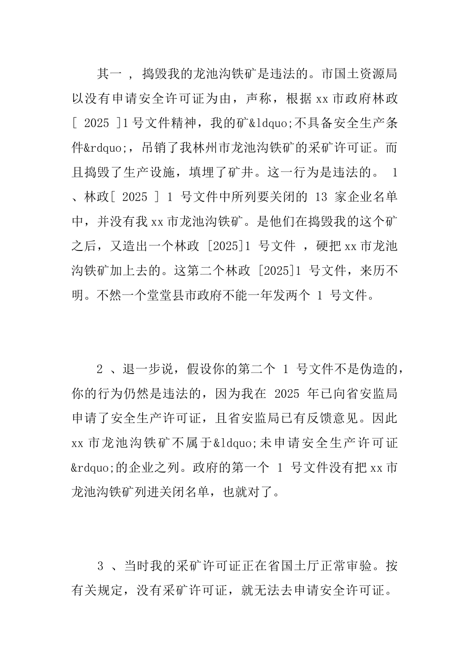 偷税漏税检举信_第3页