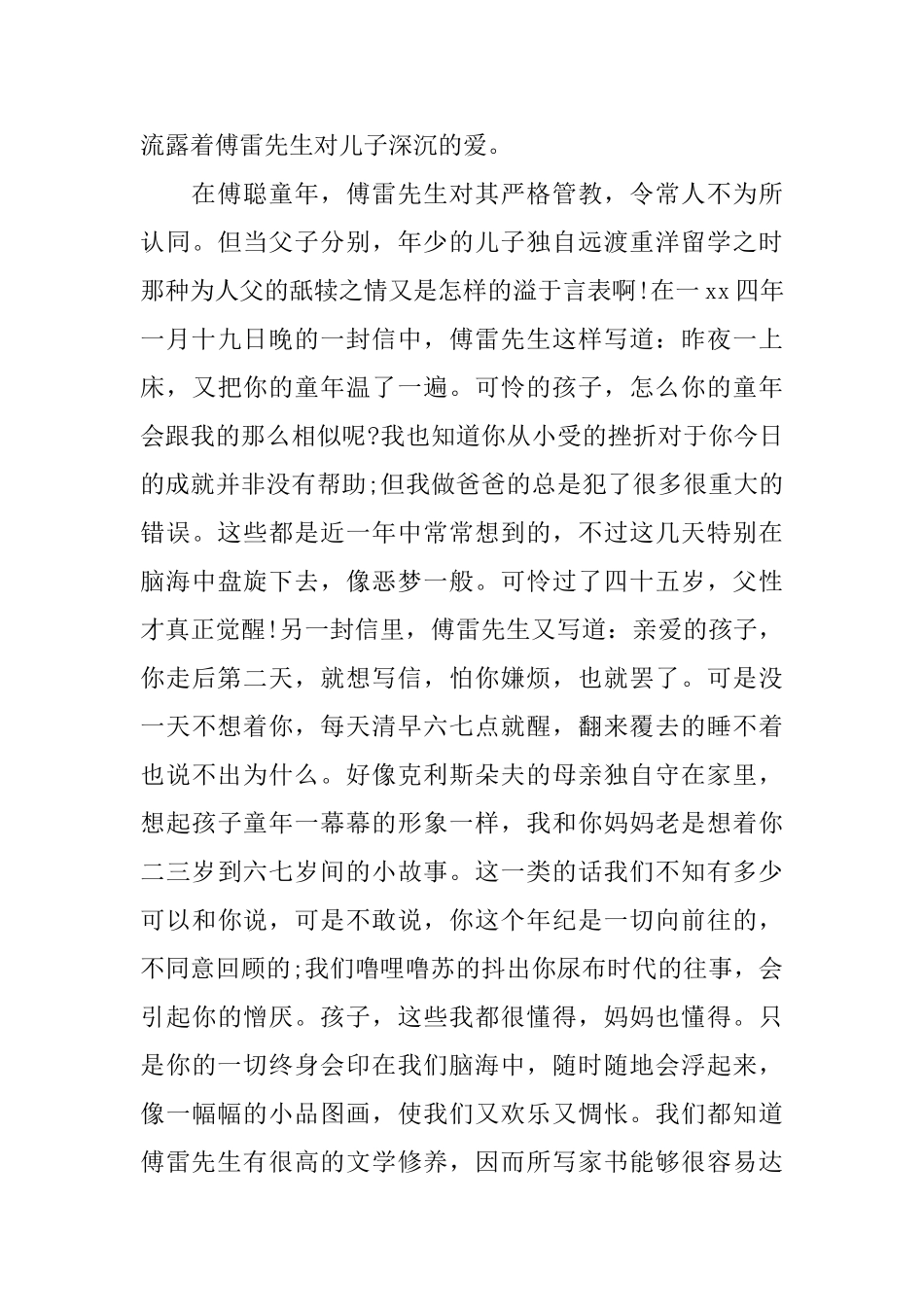 傅雷家书读后感2000字左右_第2页