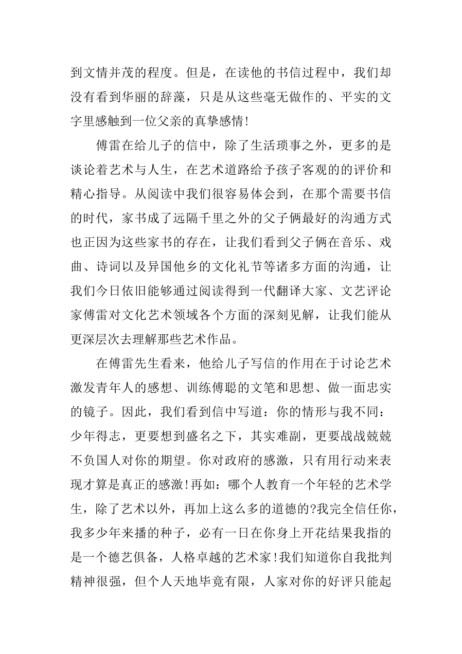 傅雷家书读后感2000字左右_第3页