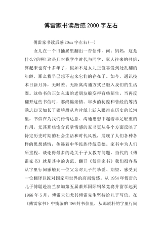 傅雷家书读后感2000字左右