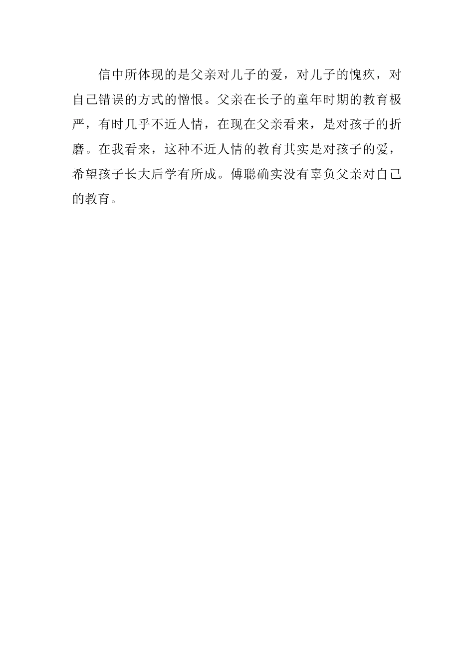 傅雷家书读后感500字_第2页