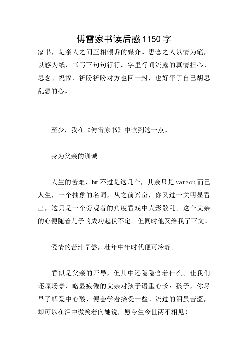傅雷家书读后感1150字_第1页