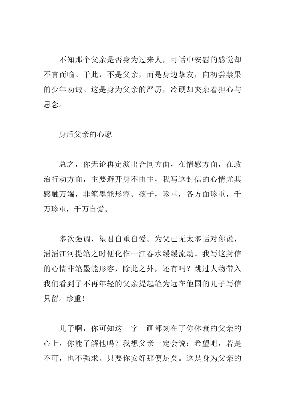 傅雷家书读后感1150字_第2页