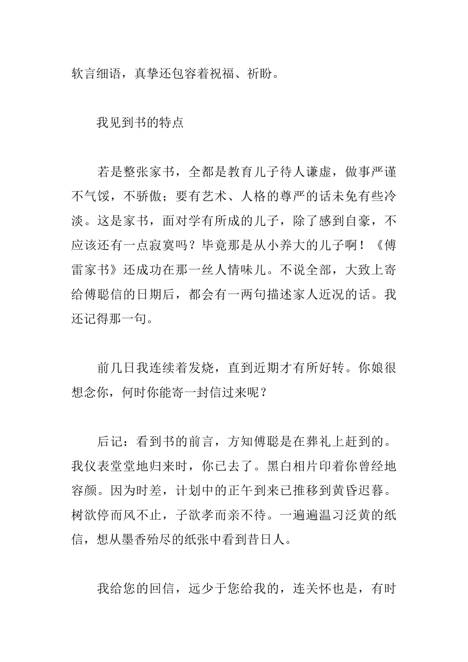 傅雷家书读后感1150字_第3页