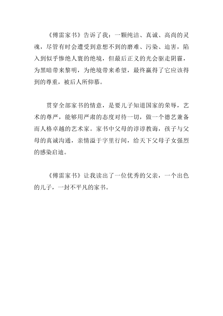 傅雷家书读后感600字_第2页