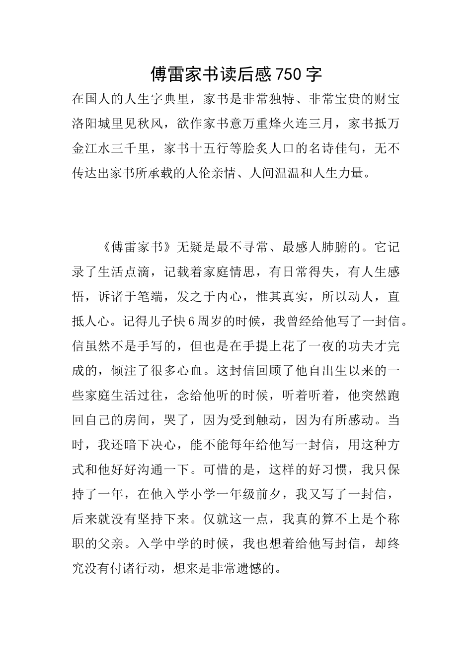 傅雷家书读后感750字_第1页