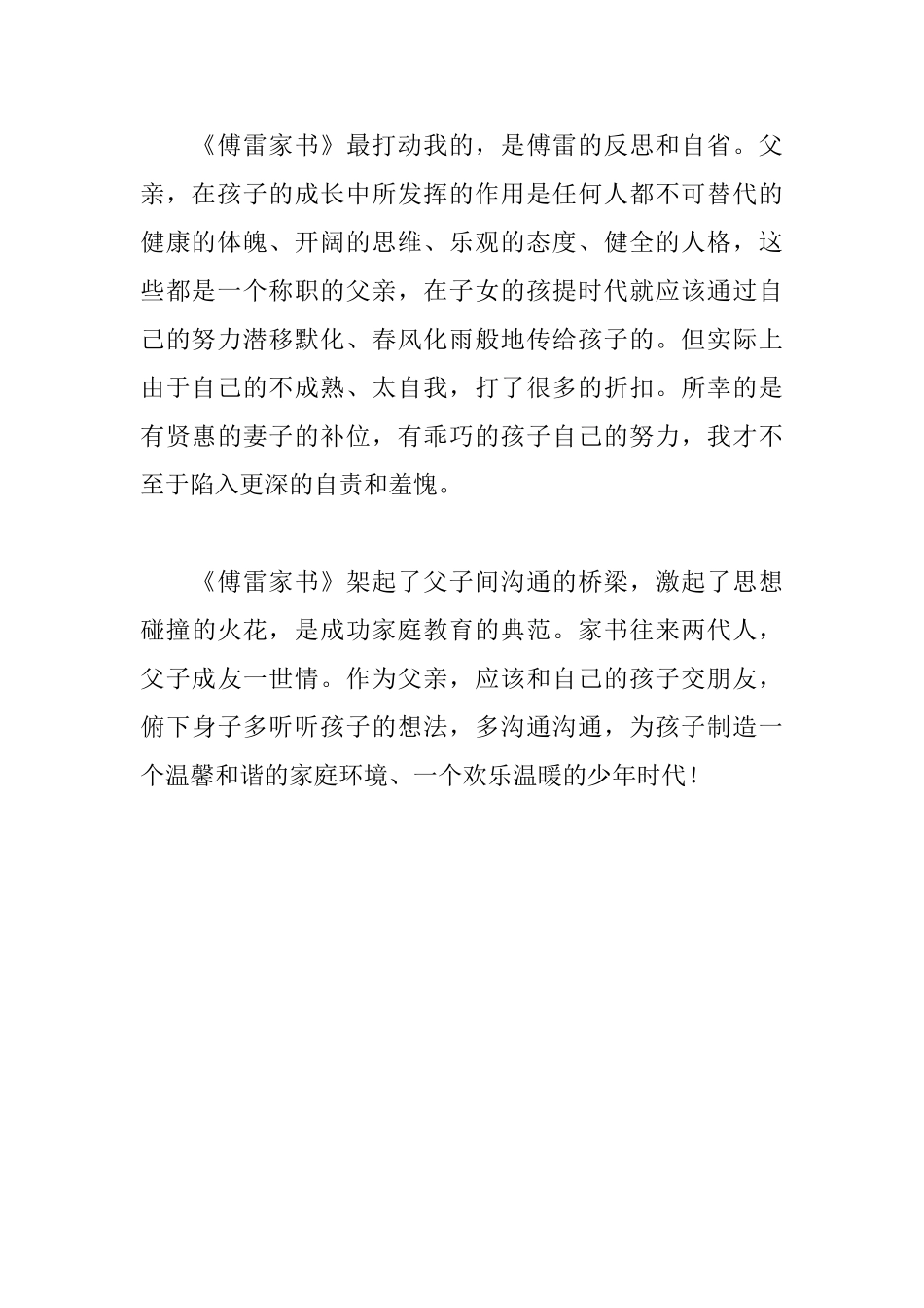 傅雷家书读后感750字_第2页