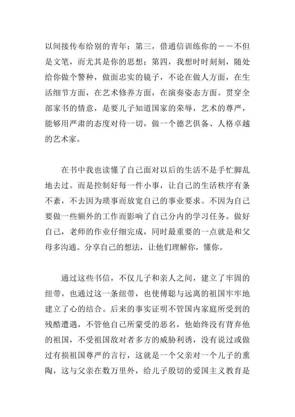 傅雷家书读后感900字_第2页