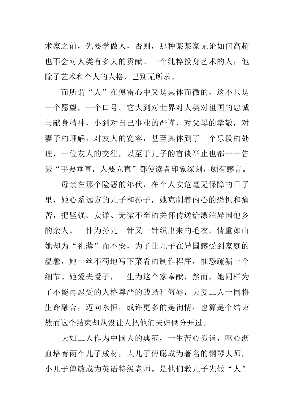 傅雷家书读后感范文3000字_第2页