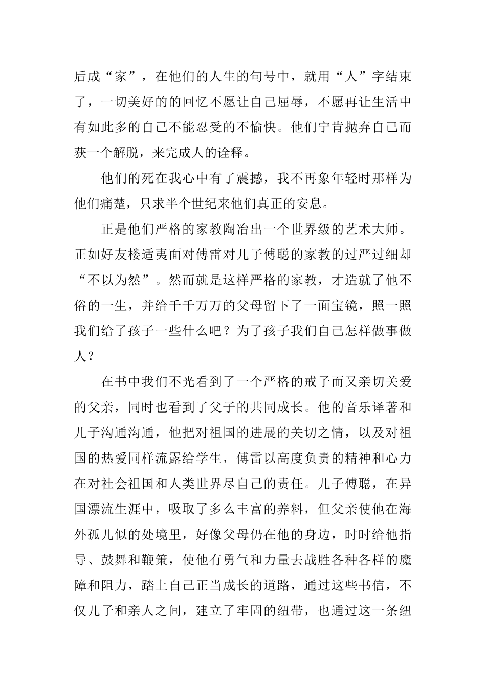 傅雷家书读后感范文3000字_第3页