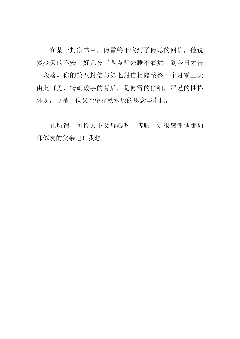 傅雷家书读后感550字_第2页