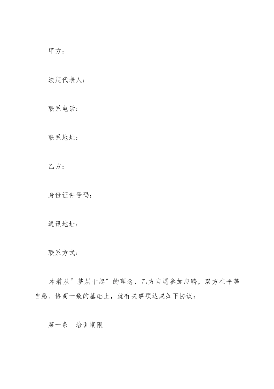 储备干部培训协议范本最新_第2页