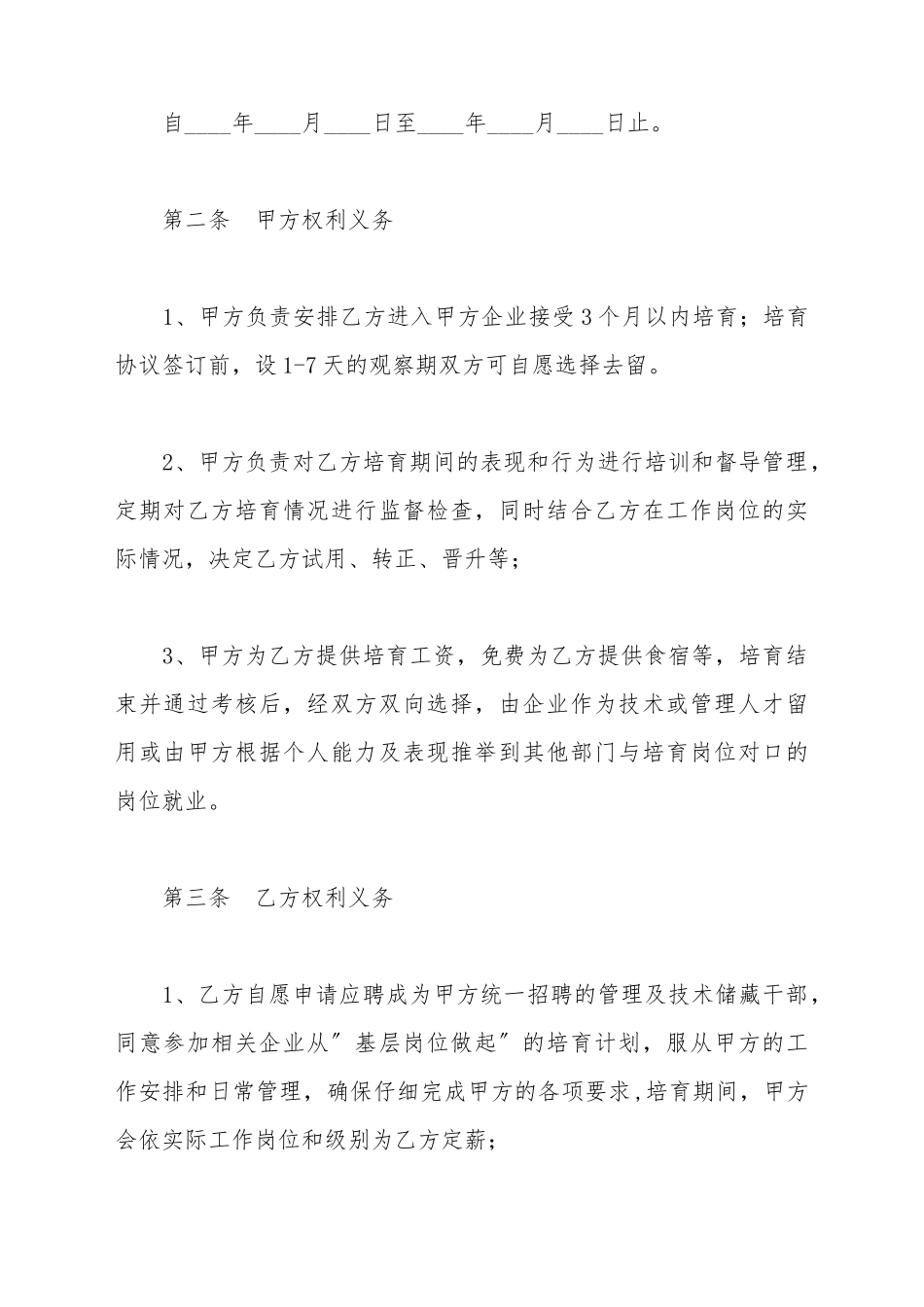 储备干部培训协议范本最新_第3页