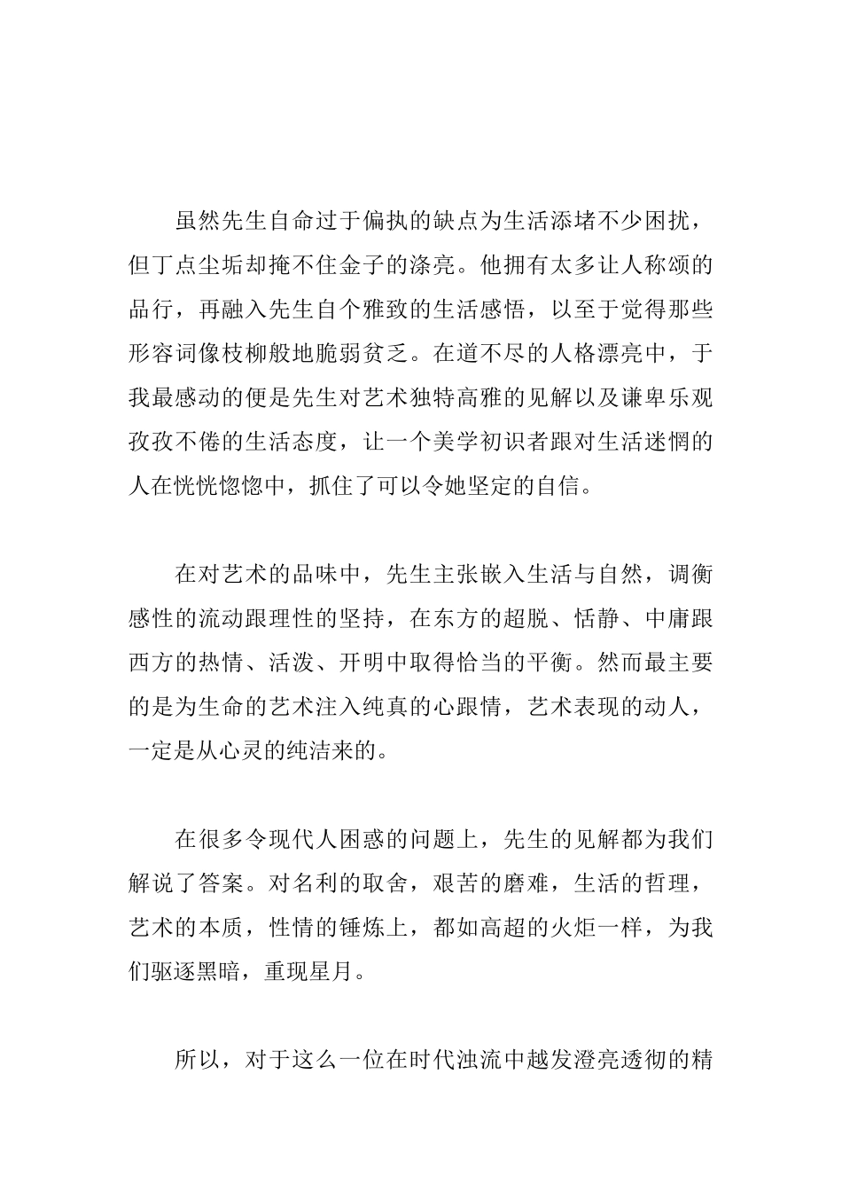 傅雷家书读后感850字_第2页