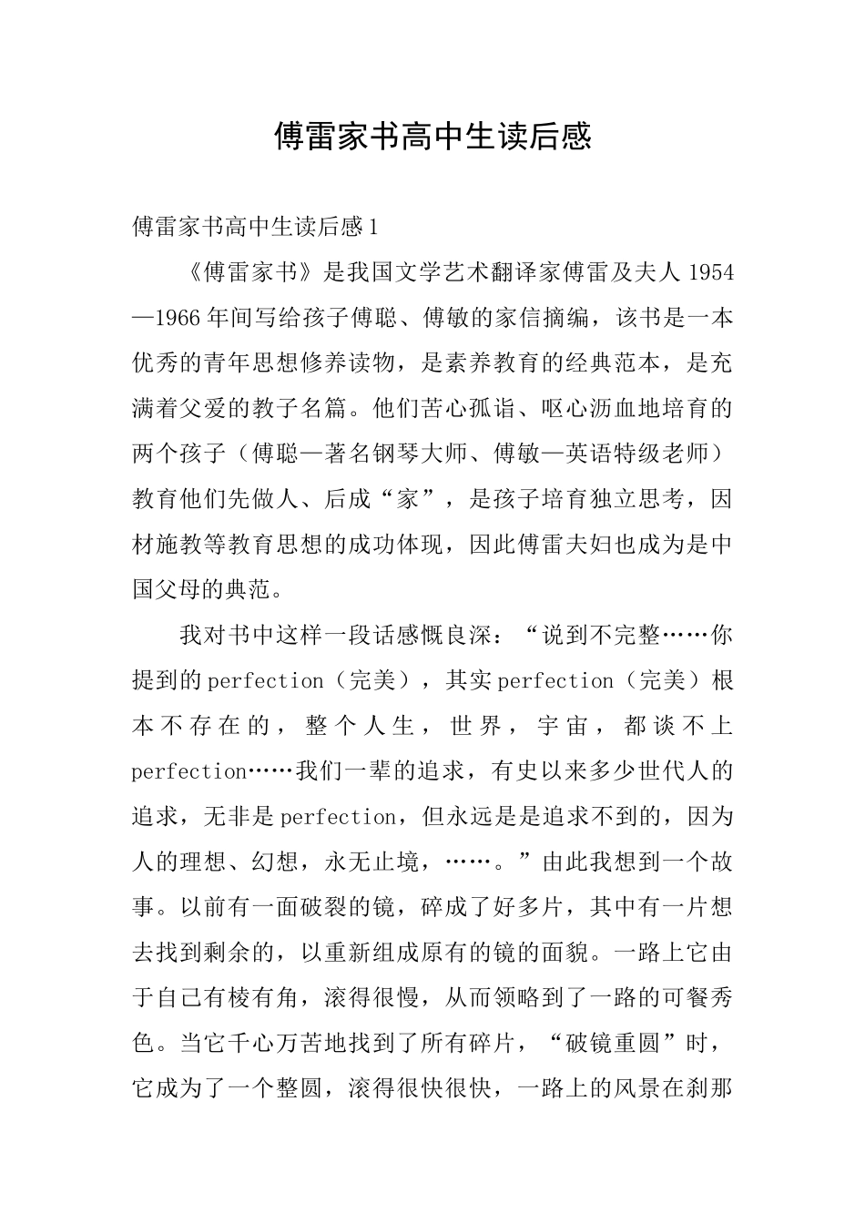 傅雷家书高中生读后感_第1页