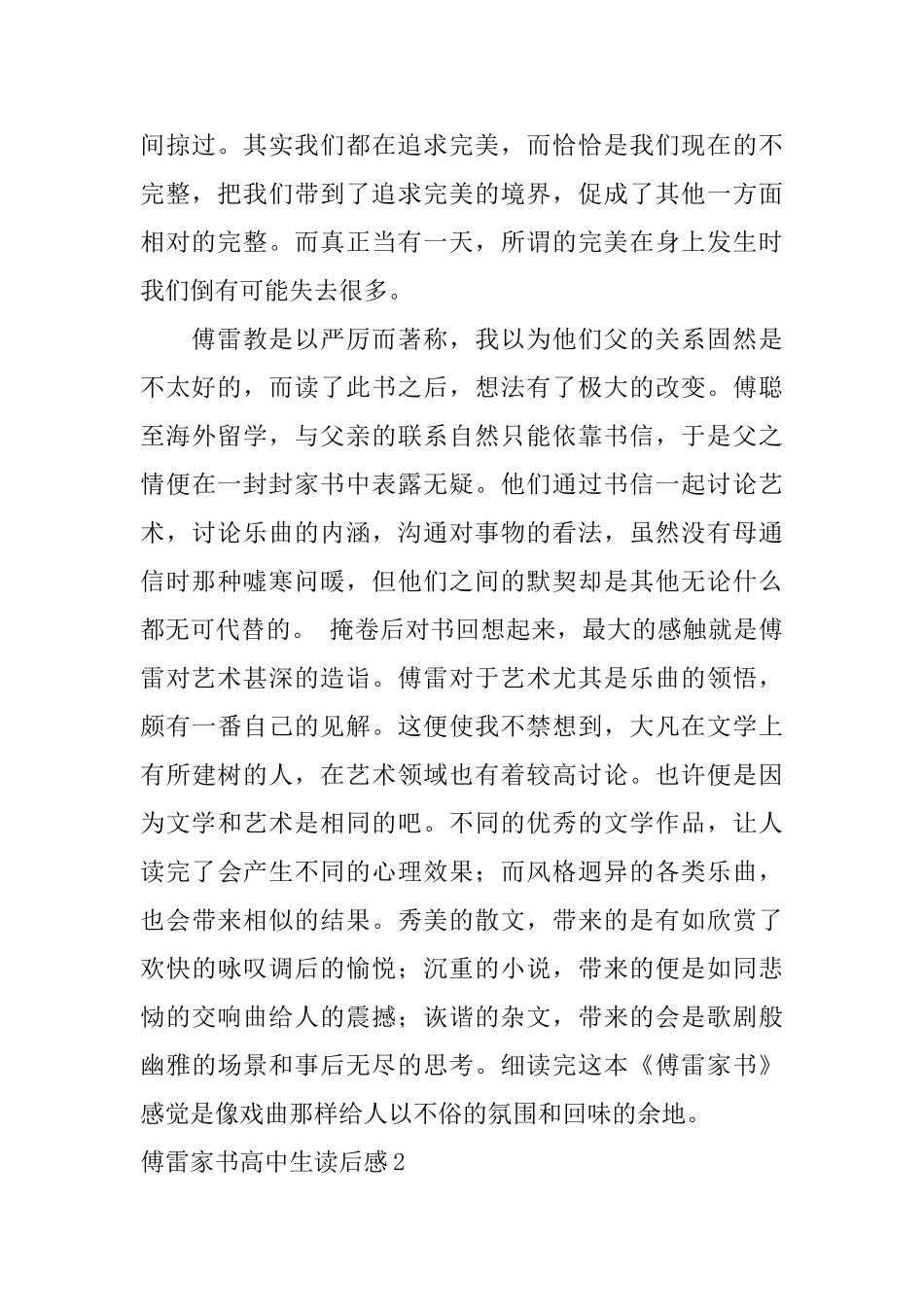 傅雷家书高中生读后感_第2页