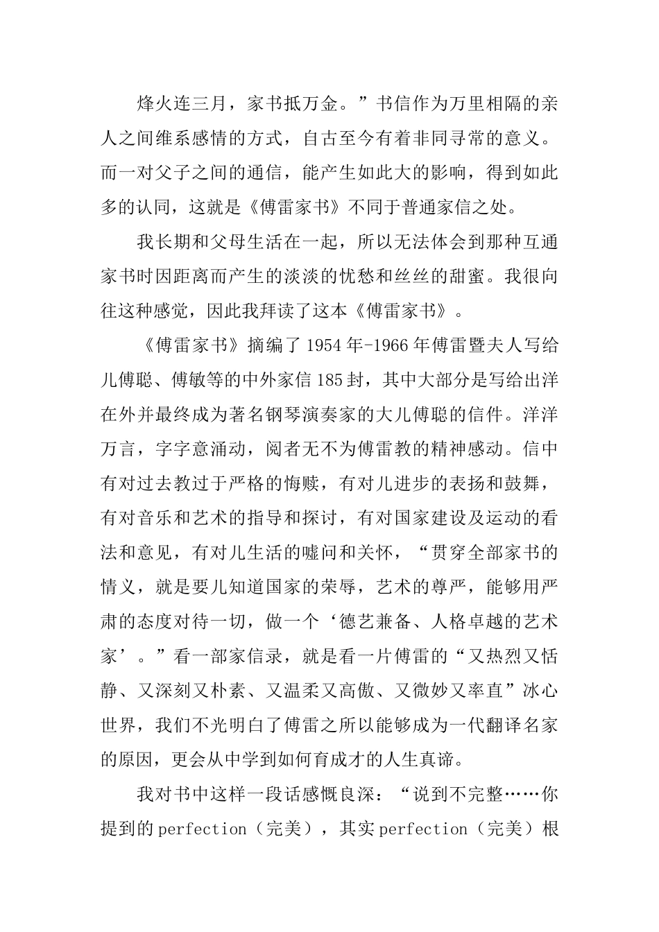 傅雷家书高中生读后感_第3页