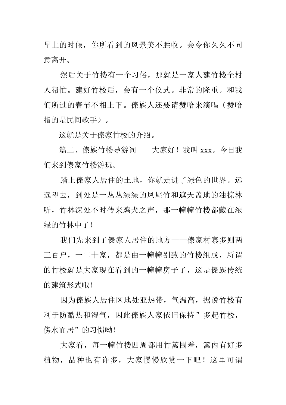 傣族竹楼导游词_第2页