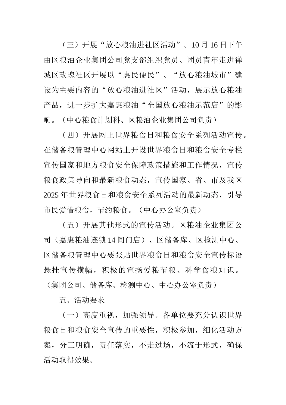 储备粮管理中心2025年世界粮食日和粮食安全系列宣传活动方案_第3页