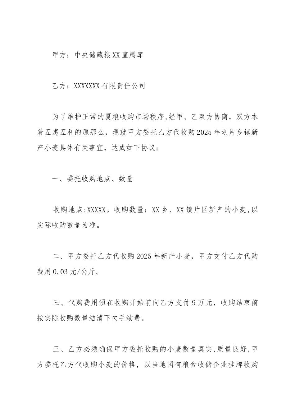 储备粮直属库粮食委托收购合同_第2页