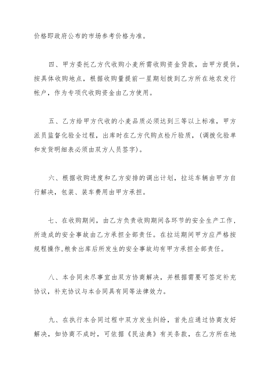 储备粮直属库粮食委托收购合同_第3页