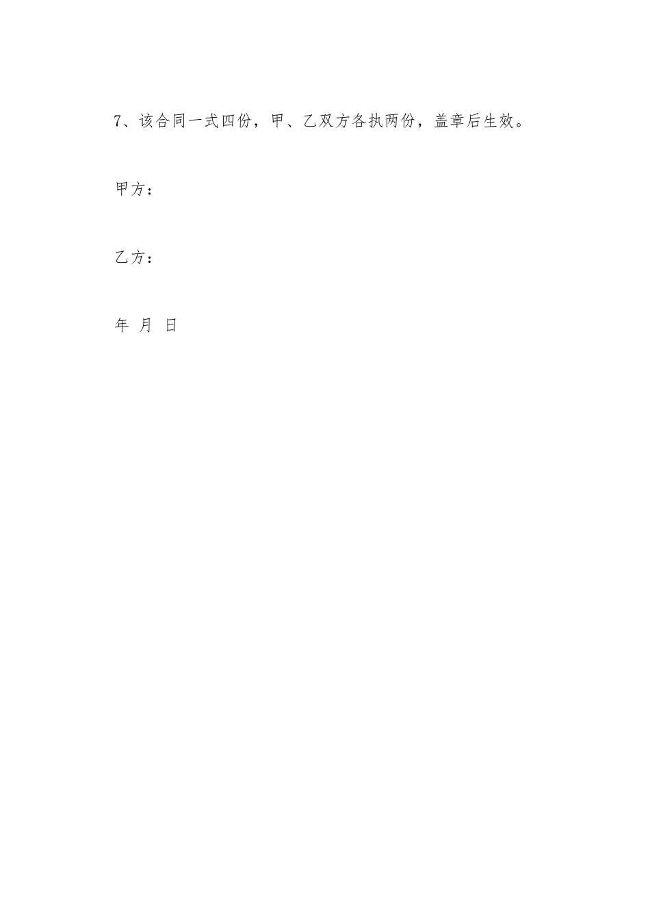 储煤场出租协议_第3页