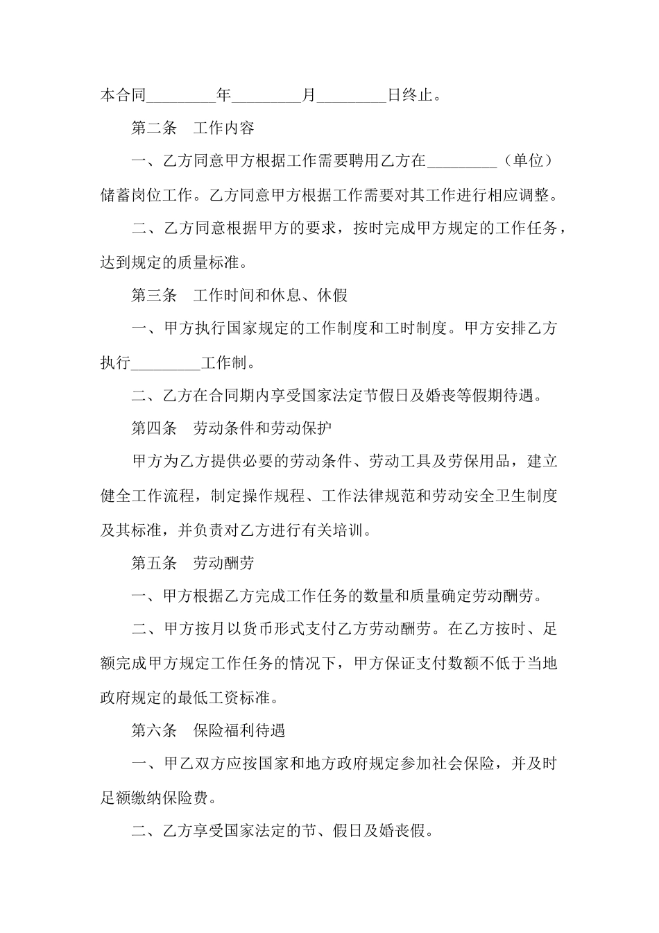 储蓄合同工劳动合同书_第2页