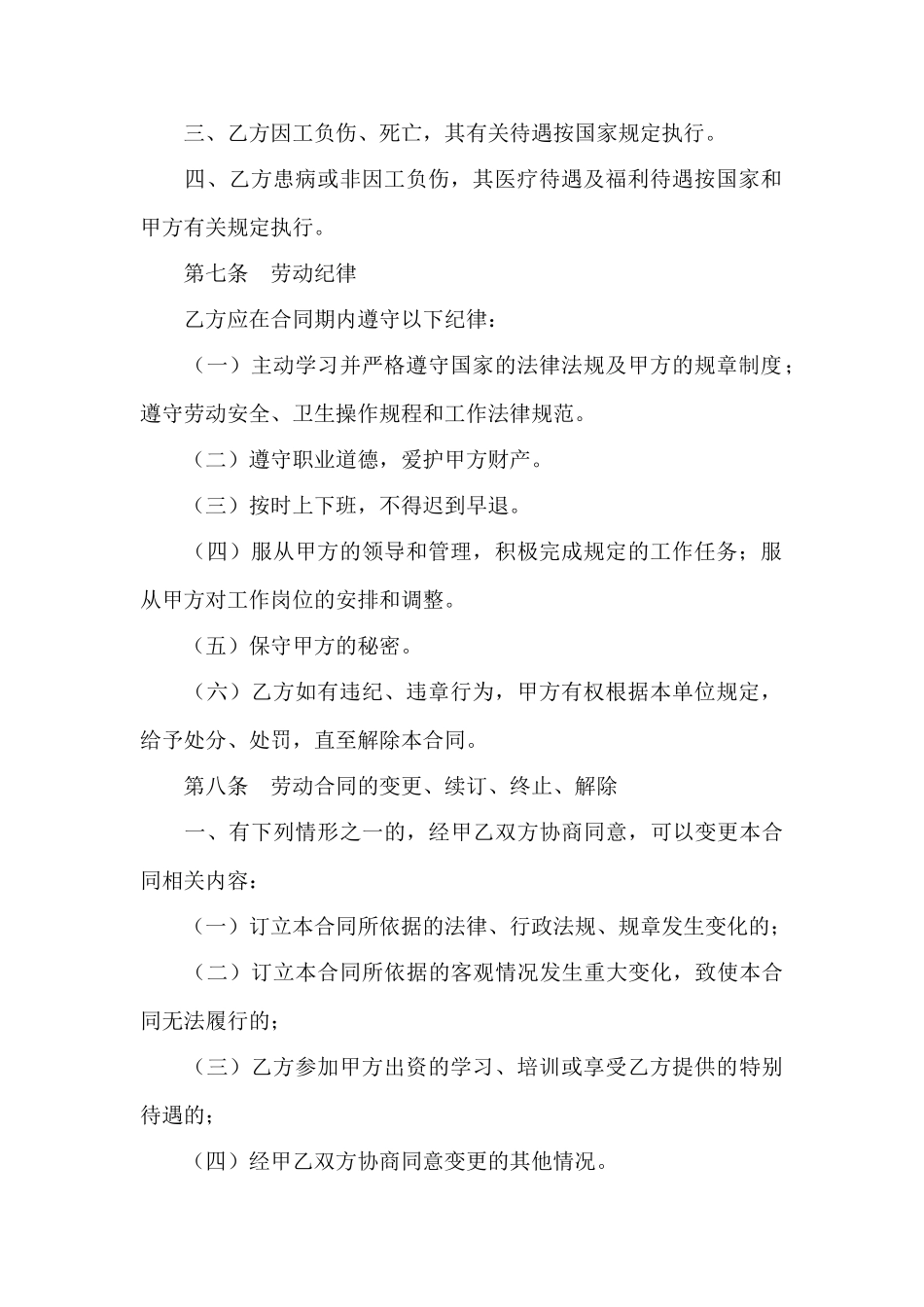 储蓄合同工劳动合同书_第3页