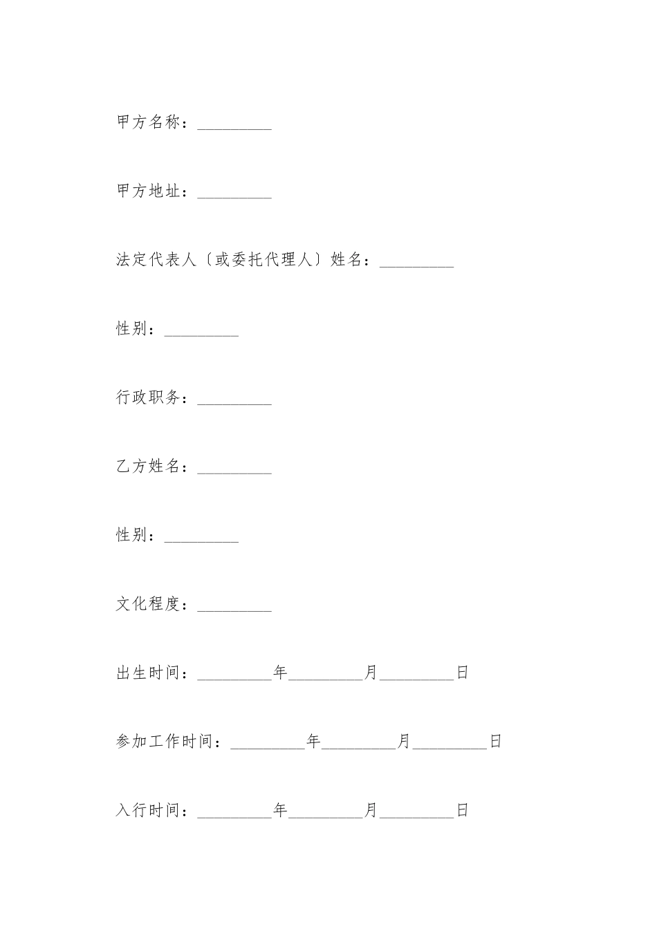 储蓄合同工劳动合同书_第2页