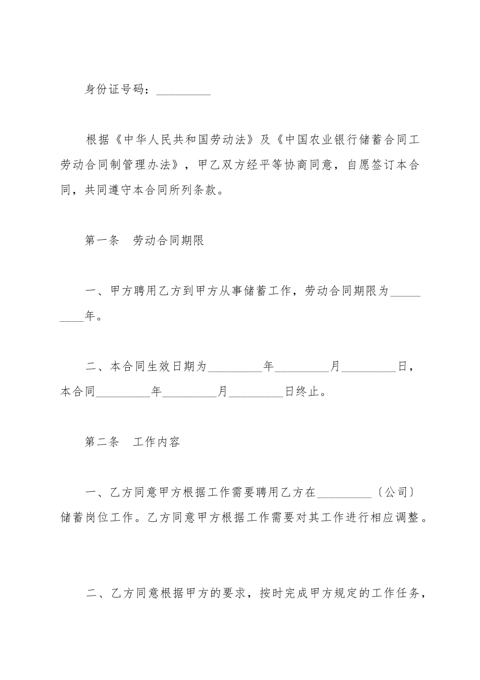 储蓄合同工劳动合同书_第3页