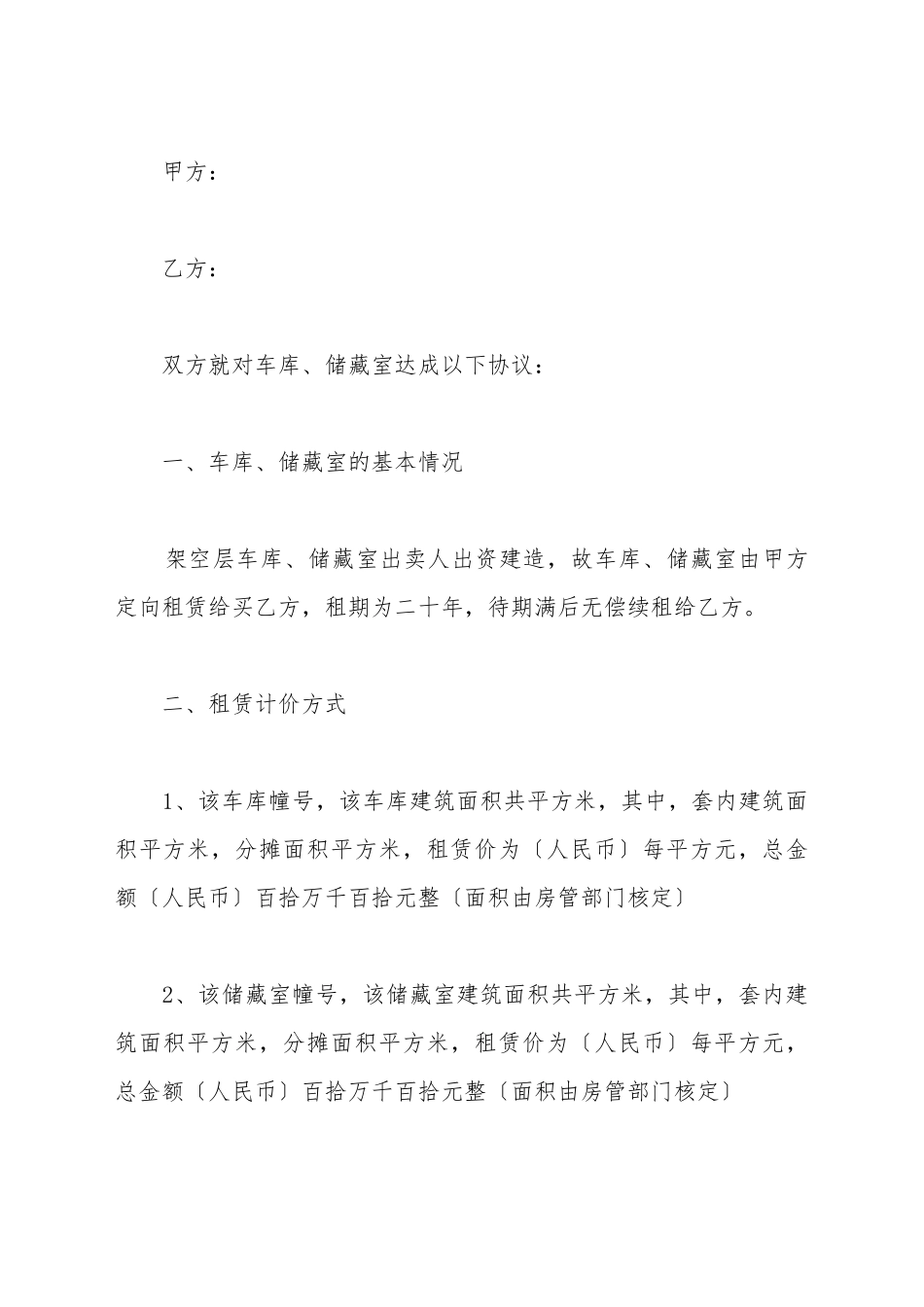 储藏室租赁协议_第2页