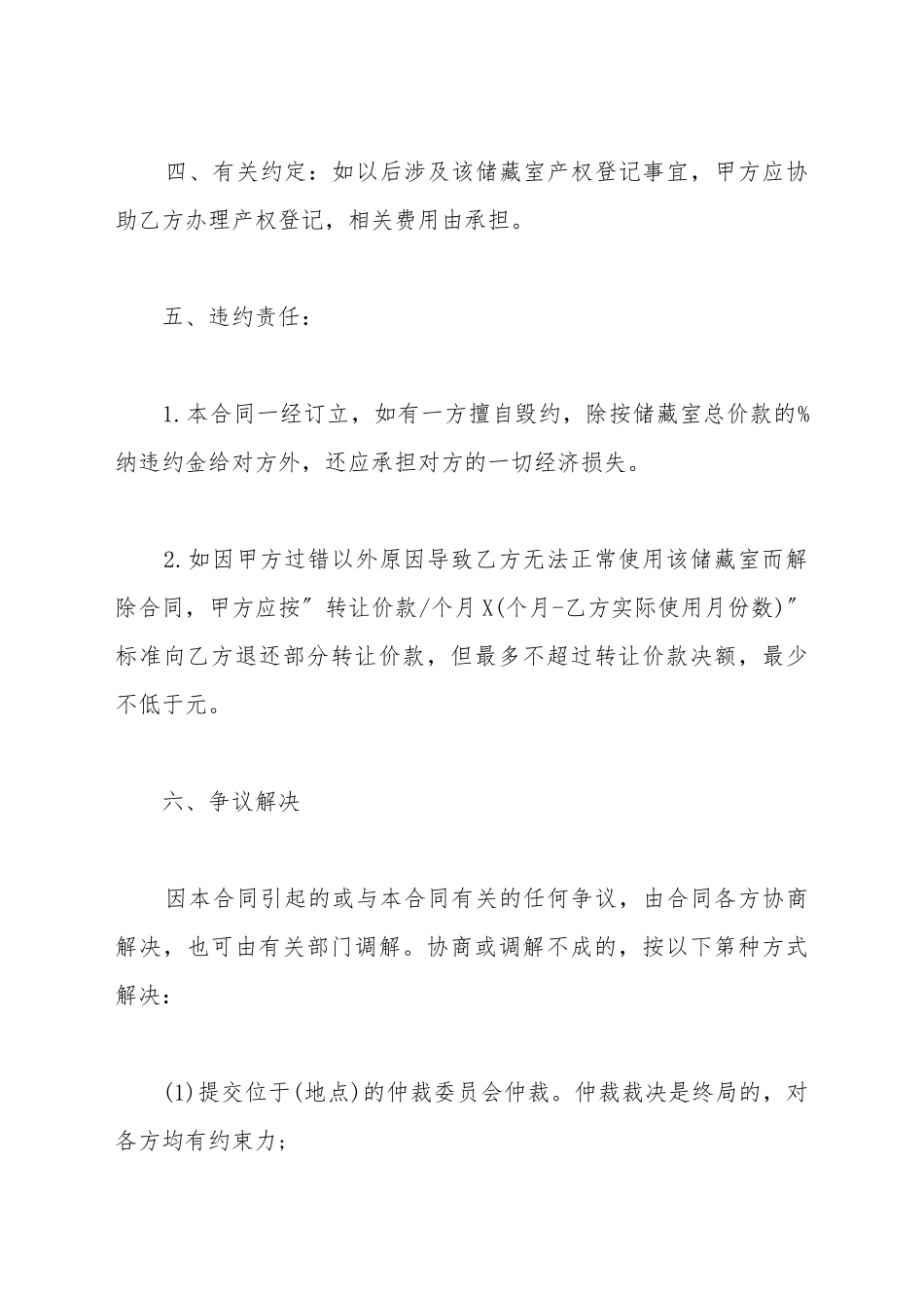 储藏室买卖合同_第3页