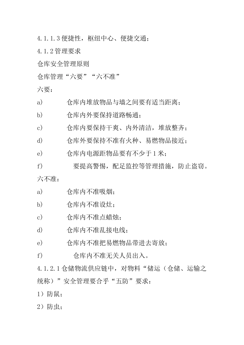 储运安全管理规定_第2页