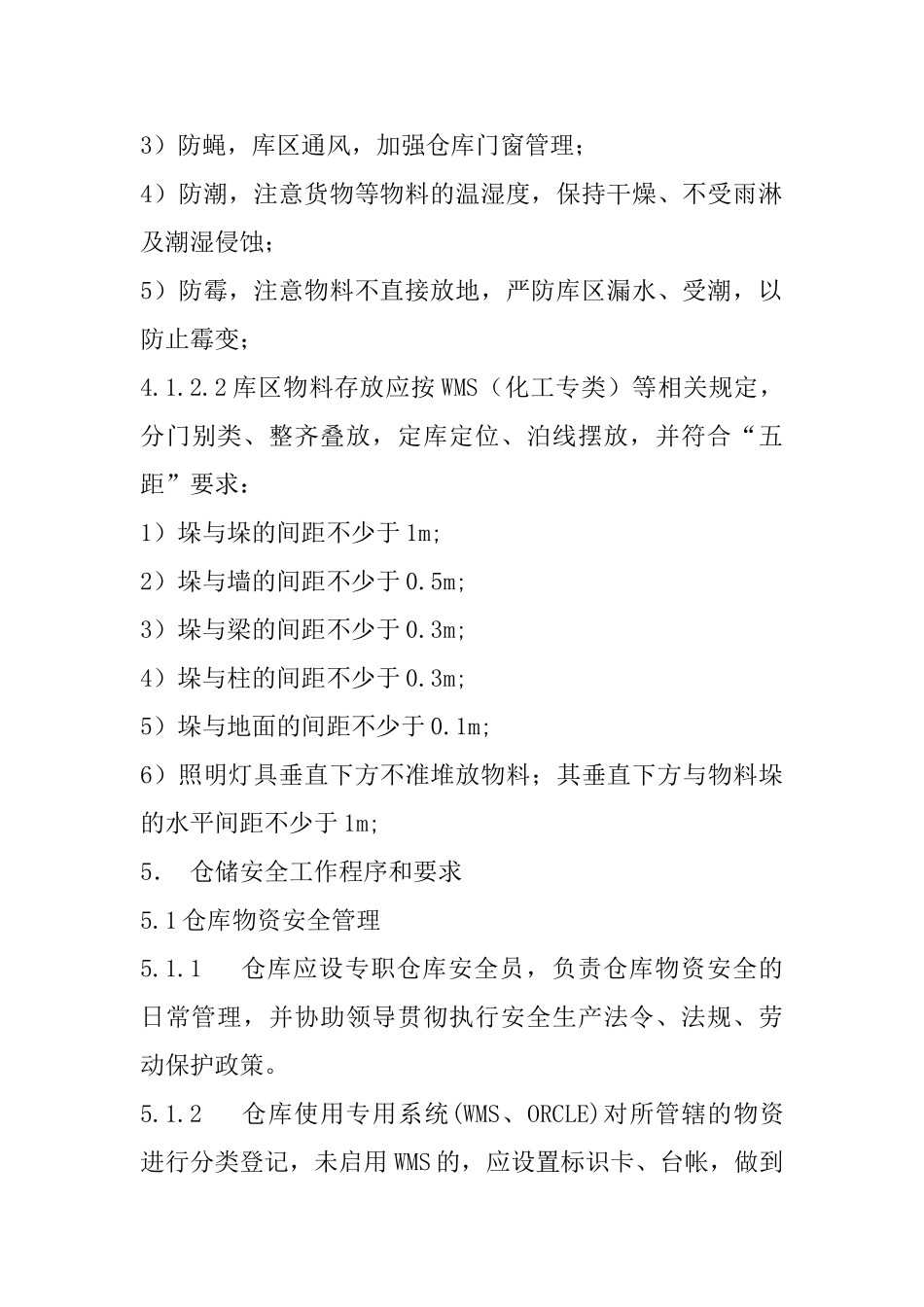 储运安全管理规定_第3页