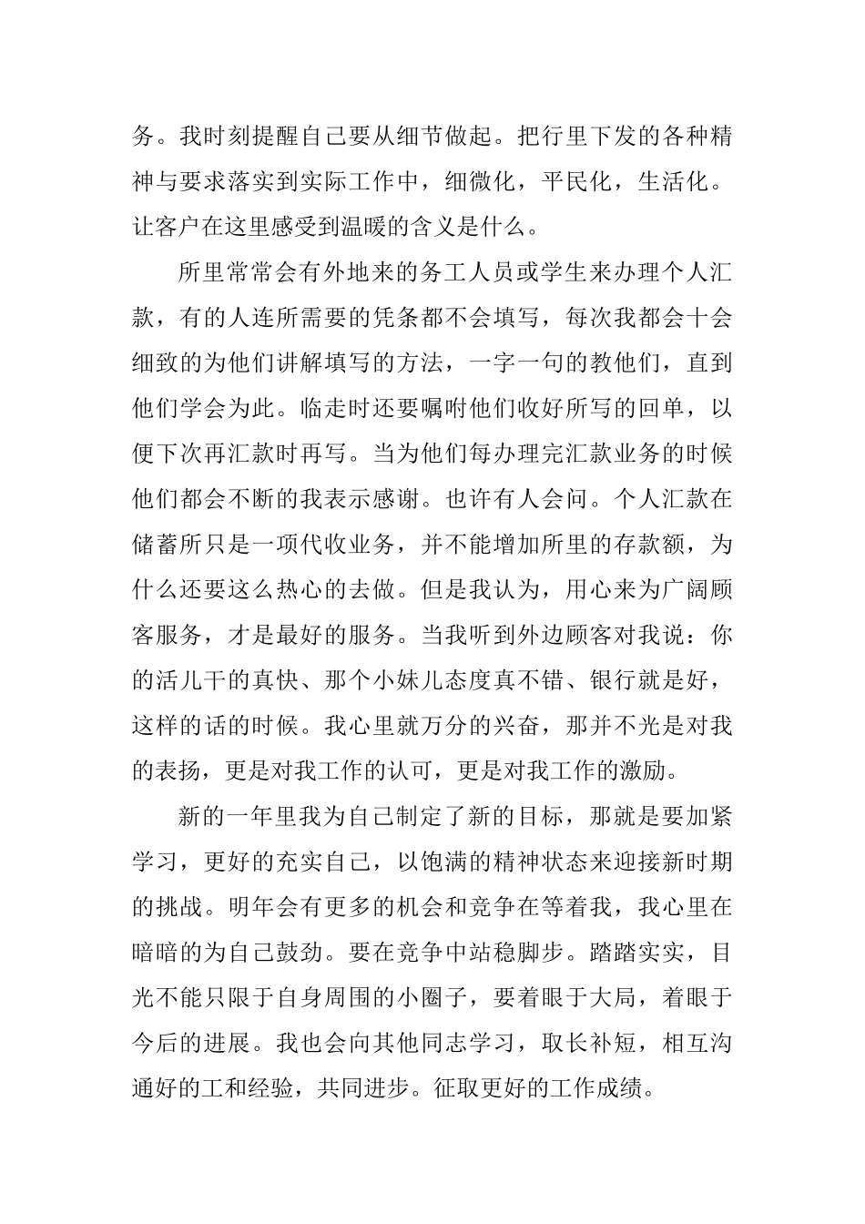 储蓄银行工作的心得体会范文_第2页