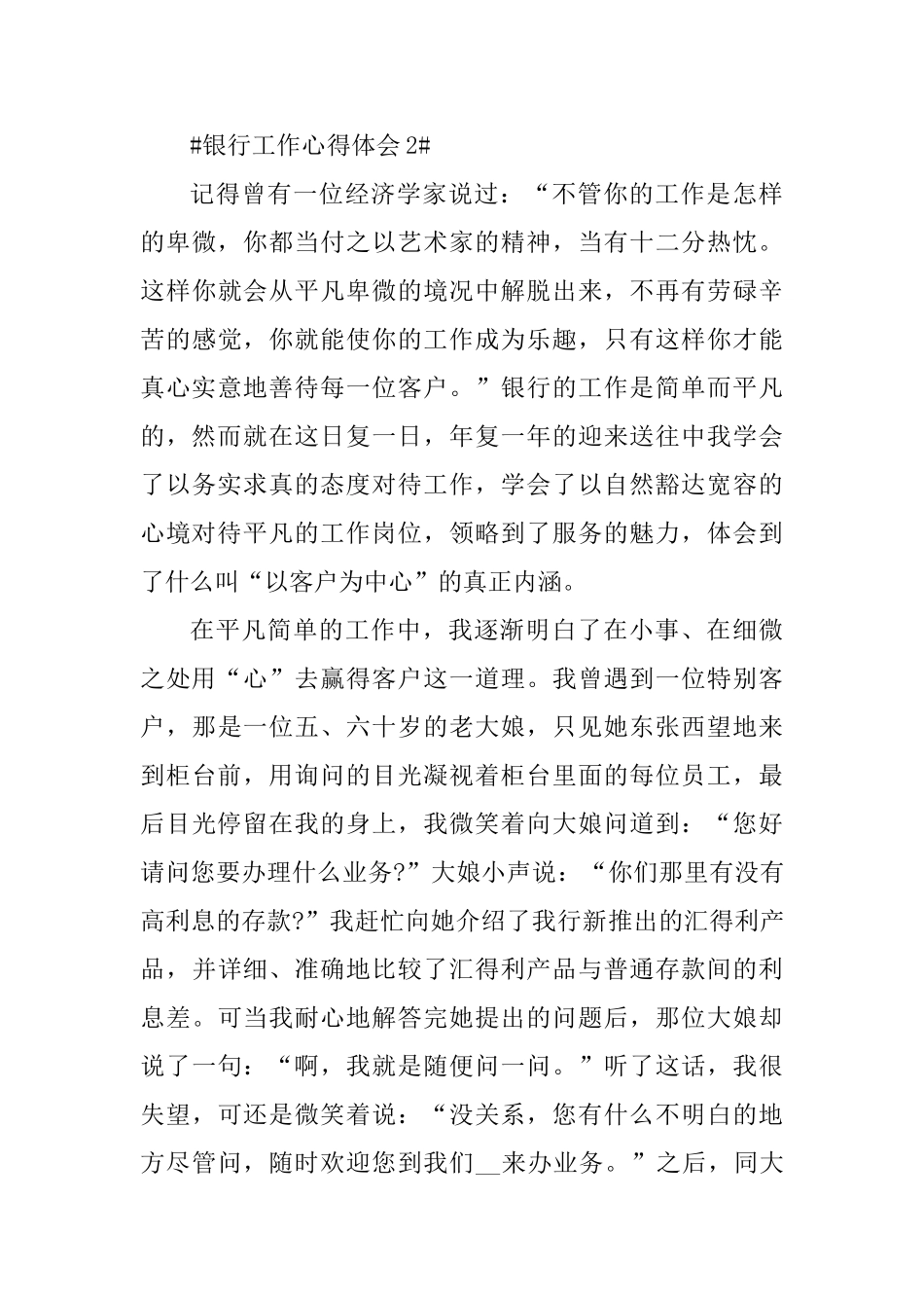 储蓄银行工作的心得体会范文_第3页