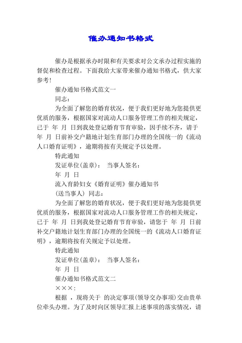 催办通知书格式_第1页