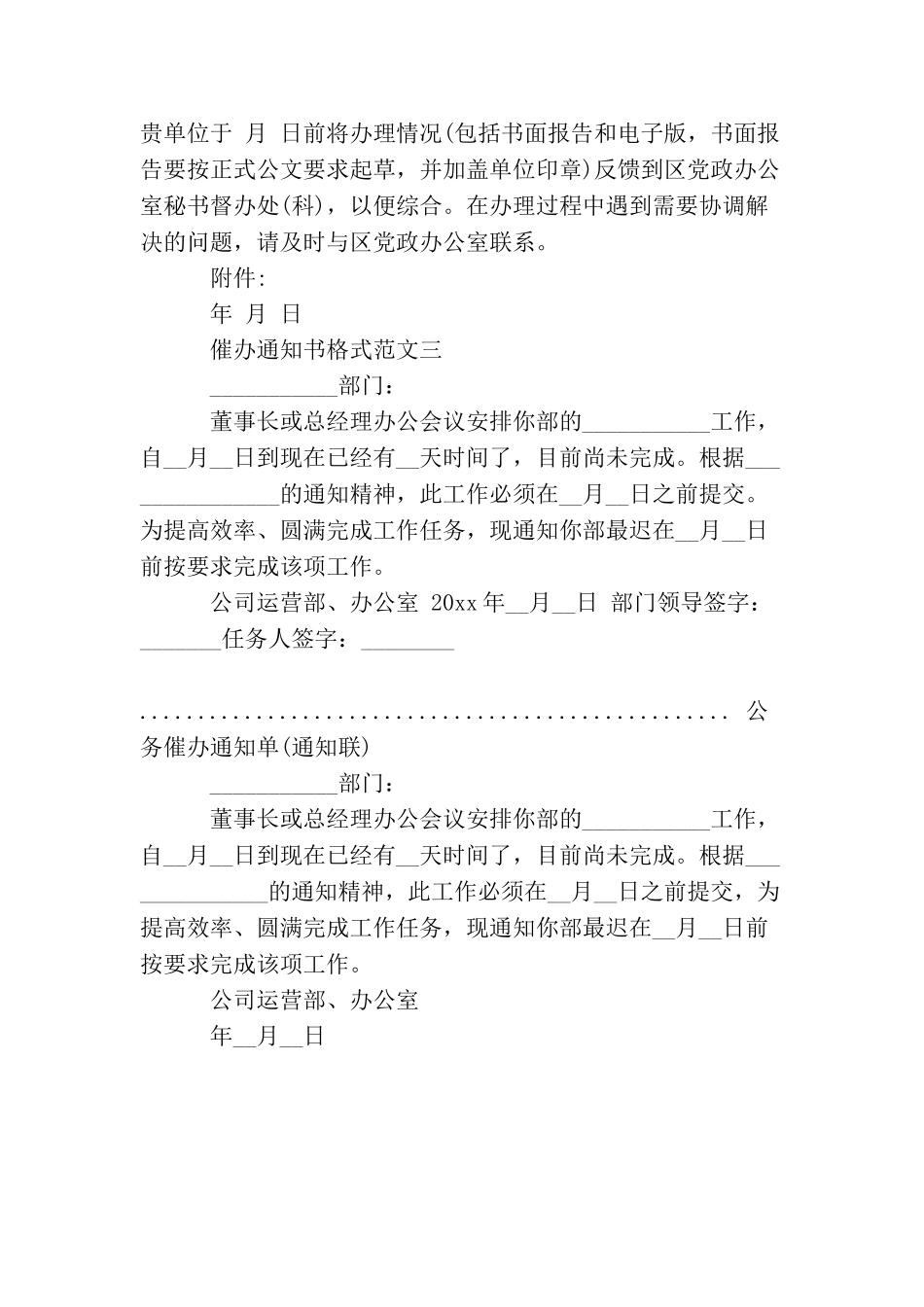 催办通知书格式_第2页