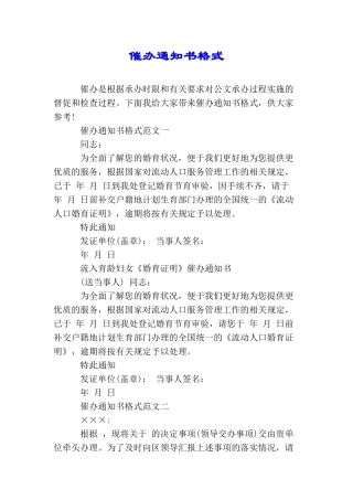 催办通知书格式