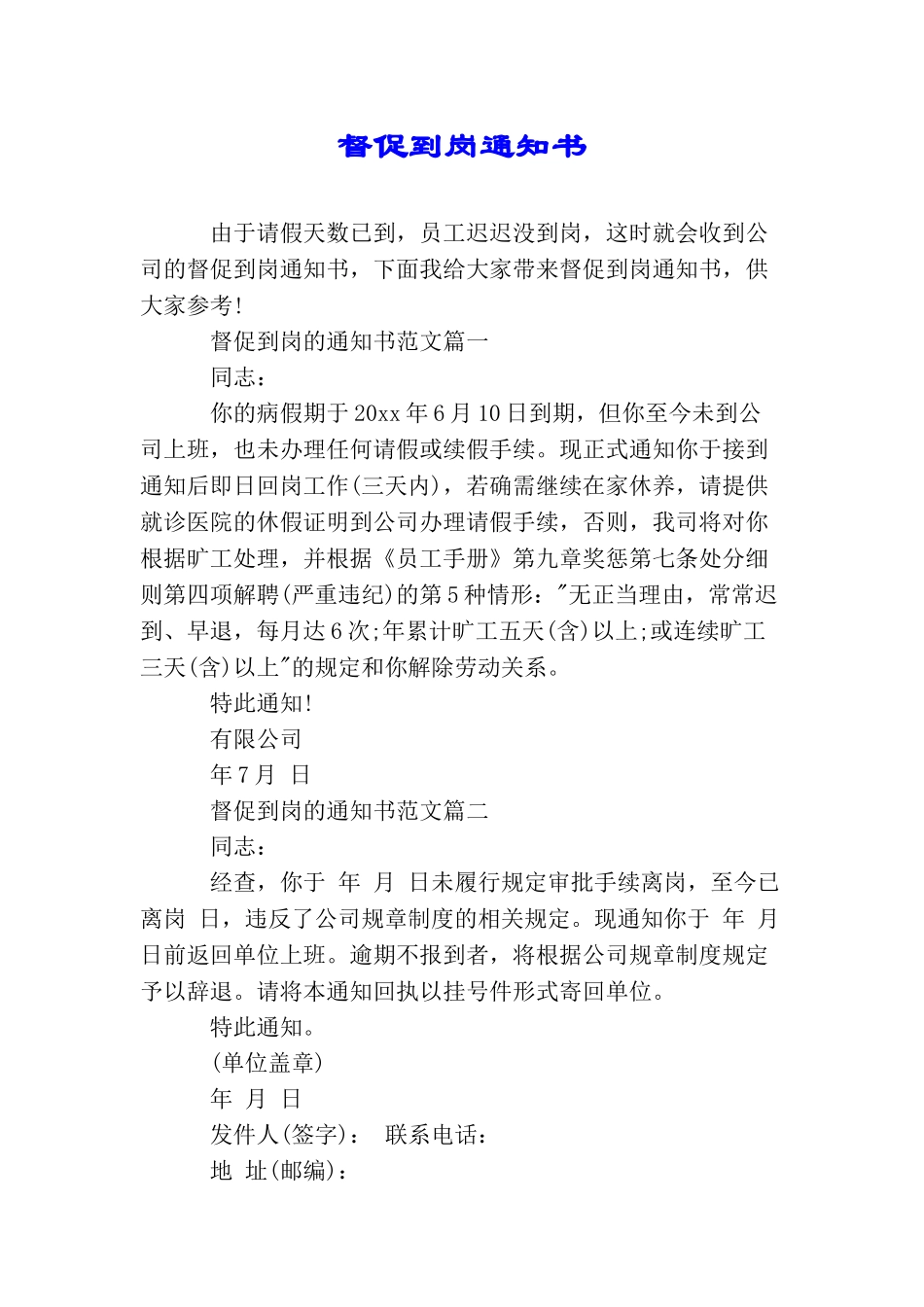 催促到岗通知书_第1页